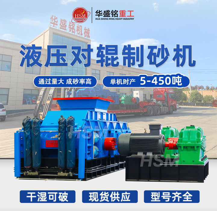 砂石廠用制砂機(jī) 砂石廠用1810型號(hào)液壓對(duì)輥制砂機(jī)